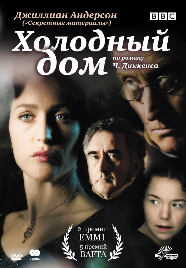 Холодный дом постер - смотреть онлайн